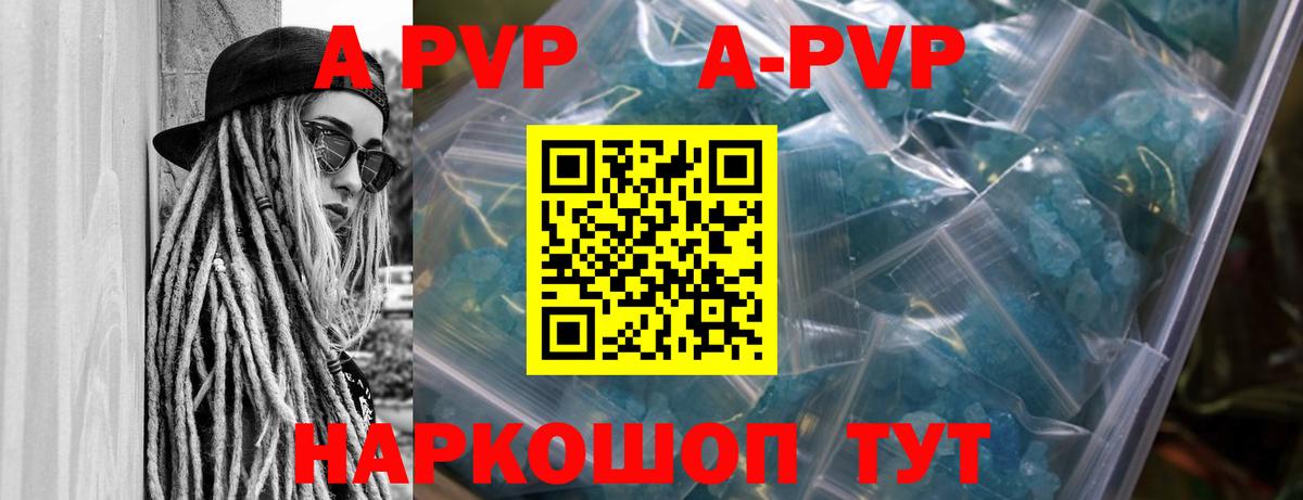 APVP Crystall  Вход с VPN  A-PVP Соль  Калач-на-Дону 