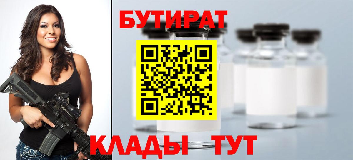 Бутират оксана  Вход с VPN  Калач-на-Дону 