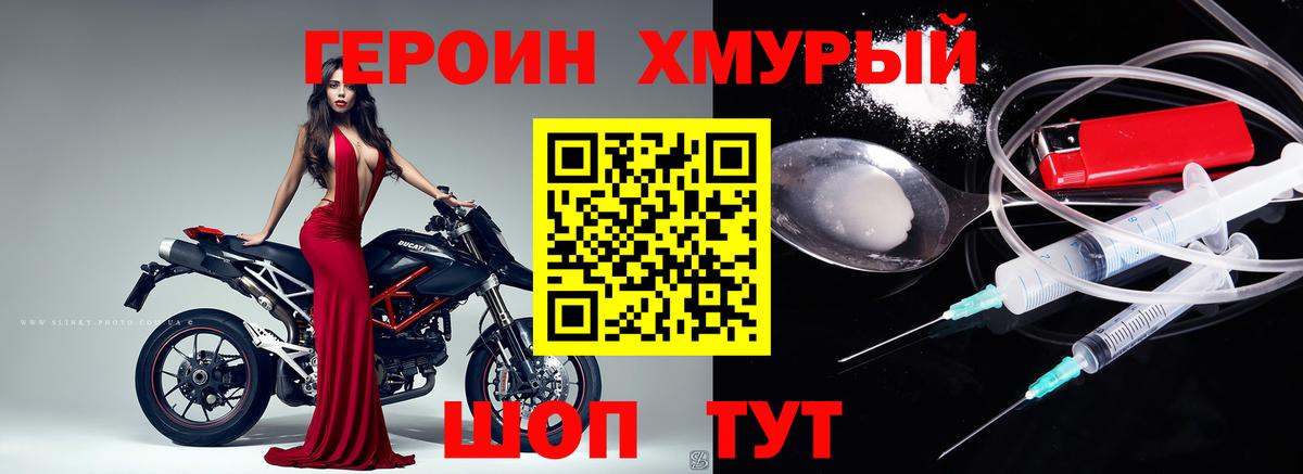 Героин герыч Калач-на-Дону