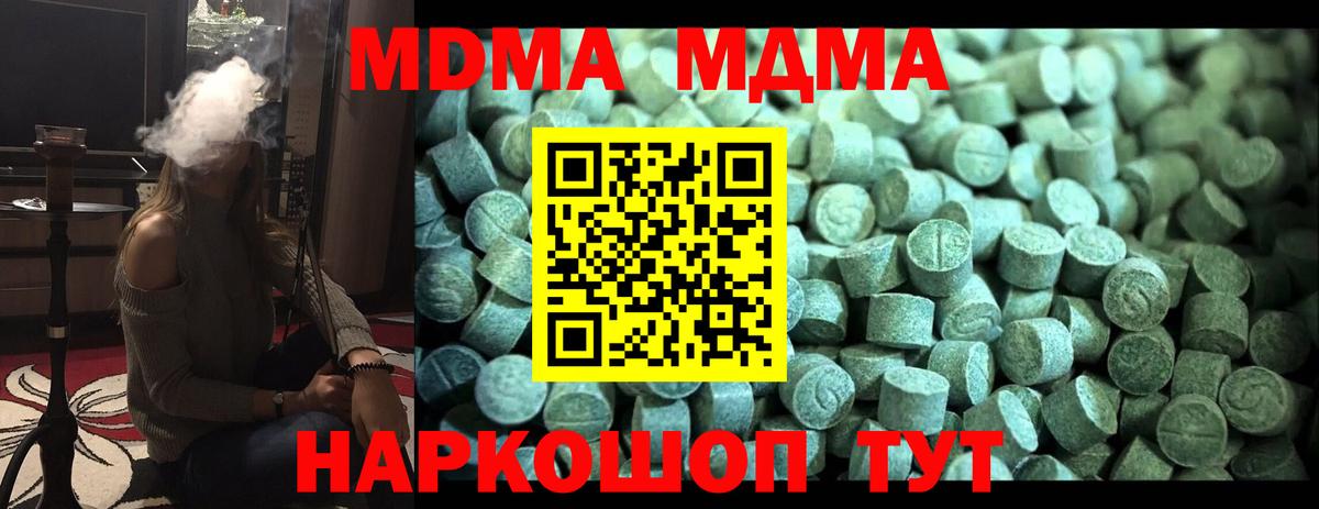 МДМА Molly Калач-на-Дону