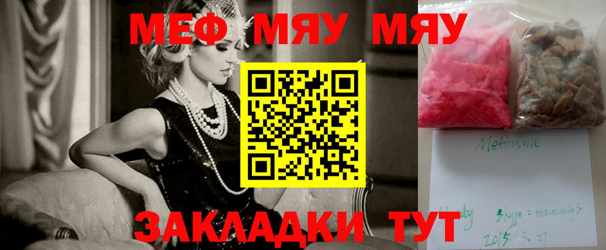 МЕФ  МЯУ-МЯУ 4 MMC  МЯУ-МЯУ кристаллы  Вход с VPN  Калач-на-Дону 