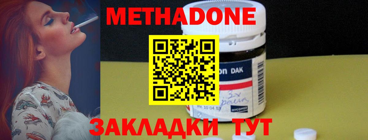 Калач-на-Дону  МЕТАДОН methadone  МЕТАДОН VHQ  Вход с VPN 