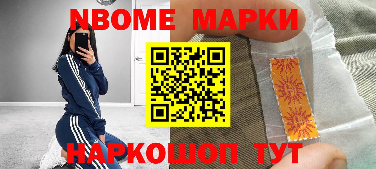 Калач-на-Дону  Марки N-bome 1,5мг  Вход с VPN 